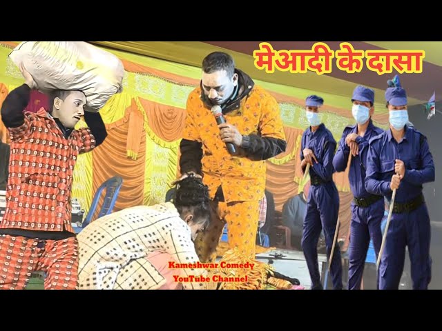 #Video Meadi ke Dasa || #Dance Program || Kameshwar Yadav Comedy | #BhojpuriComedy