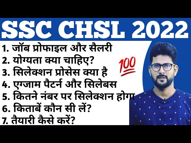 What is SSC CHSL (10+2) with full Information || Alak Classes