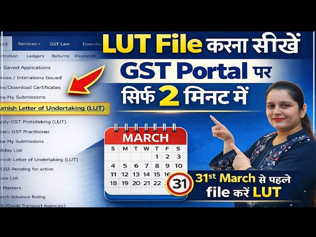 How to File LUT on GST Portal in 2 Minutes | Export Without Paying GST 2026