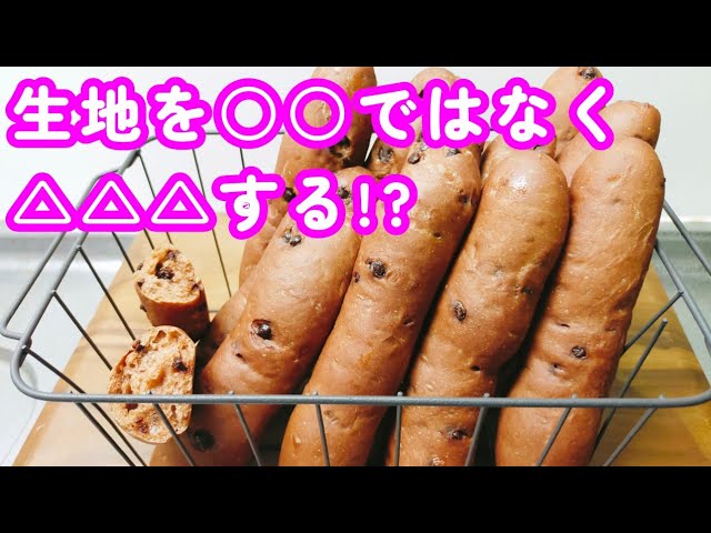 #元パン職人歴24年 #オーバーナイト【チョコチップスティックパンの作り方】おやつに最高♡棒成形も上手くなろう♪～How to make chocolate chip stick bread～