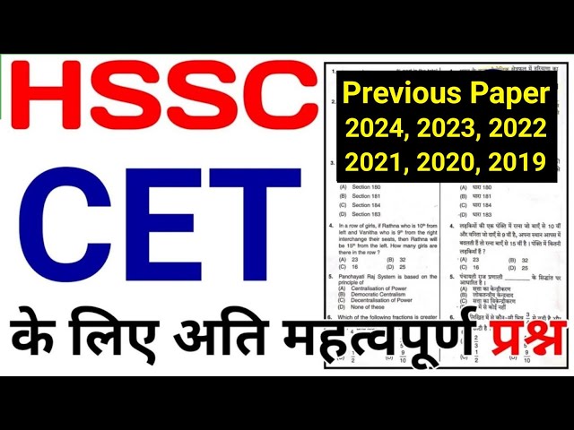 CET Exam 2026 | Haryana CET Previous Year Question Paper | 2025, 2024, 2023, 2022, 2021, 2020, 2019