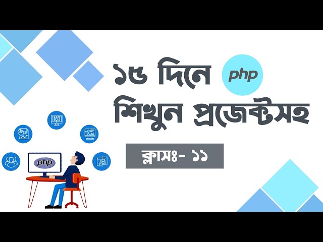 PHP Programming in Bangla || Add Category with PHP || Class-11