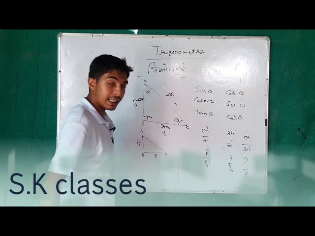 trigonometry basic chapter 8th class 10 #by S.K Classes