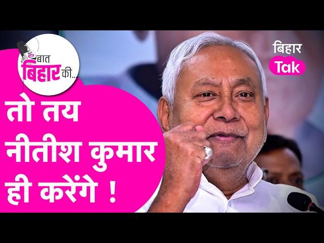 Nitish Kumar is deciding everything not only in JDU but also with Samrat Sarkar | Explainer | Bih...