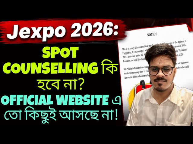 JEXPO 2026: Spot Counselling কি হবে না? Jexpo 2026 | Voclet 2026 | Polytechnic Admission