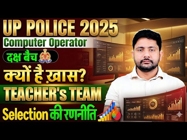 UP Police Computer Operator 2025 | दक्ष बैच Team Intro, Computer Operator Exam Strategy By Ankit Sir