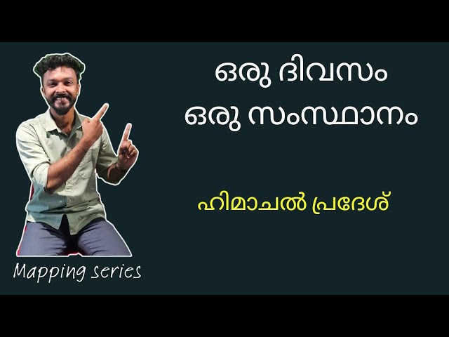 Kerala PSC | Indian Geography | States | Himachal Pradesh | ഇന്ത്യൻ സംസ്ഥാനങ്ങൾ
