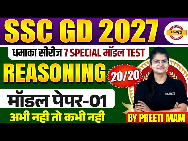 SSC GD REASONING CLASS | SSC GD REASONING PRACTICE SET | SSC GD 2027 REASONING BY PREETI MAM