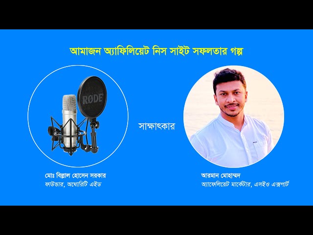 Interview: How Arman Mohd Earned 90 Lacs Taka from A Single Niche Site - ৯০ লাখ টাকা নিস সাইট থেকে