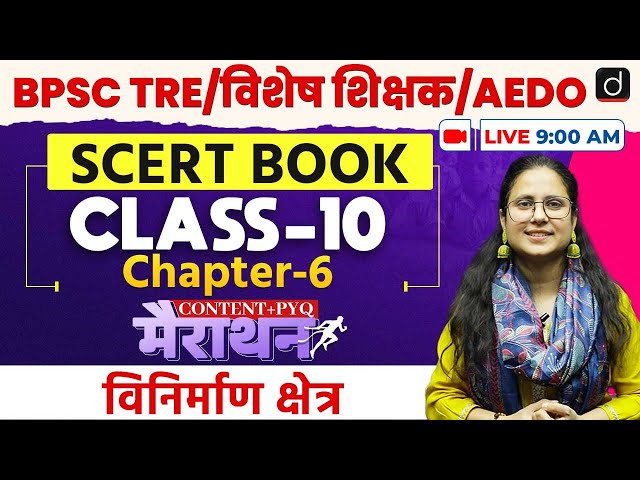 BPSC TRE / Special Teacher / AEDO | SCERT Book Marathon | Content + PYQs | Drishti Teaching Exams