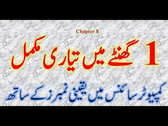 ICS Part 2 - Chapter 8 - Getting Started with C Language - M. Hassan Hashmi - ||#csclassroom||