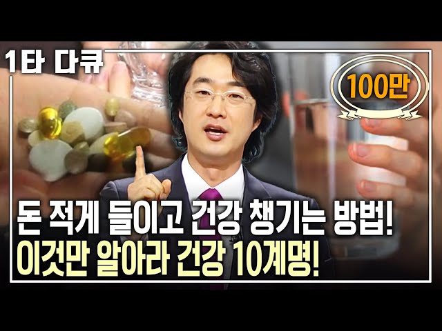 [홍혜걸 건강✨특강] 몸이 보내는 SOS신호를 피해라! 내 몸 내 건강을 위한 홍혜걸의 건강 십계명! | 아침마당 | KBS 2009.05.14 방송