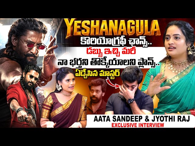 Aata Sandeep & His Wife Jyothi Raj Emotional Interview | YeshaNagula Song | SumanTV Suvarna |SumanTV