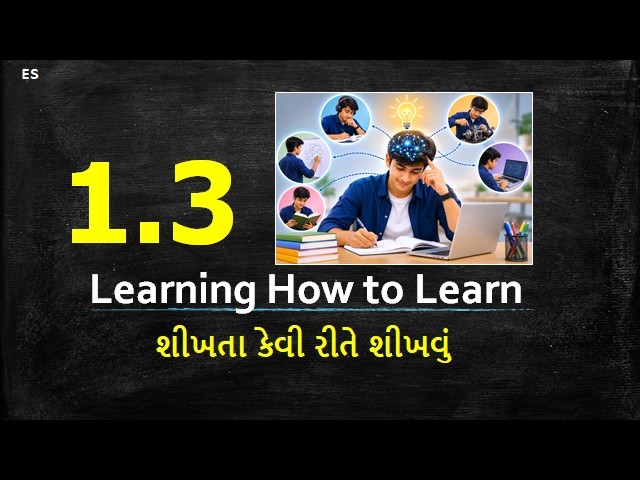 ES 1st Year : 1.3 - શીખતા કેવી રીતે શીખવું   |  Learning How to Learn