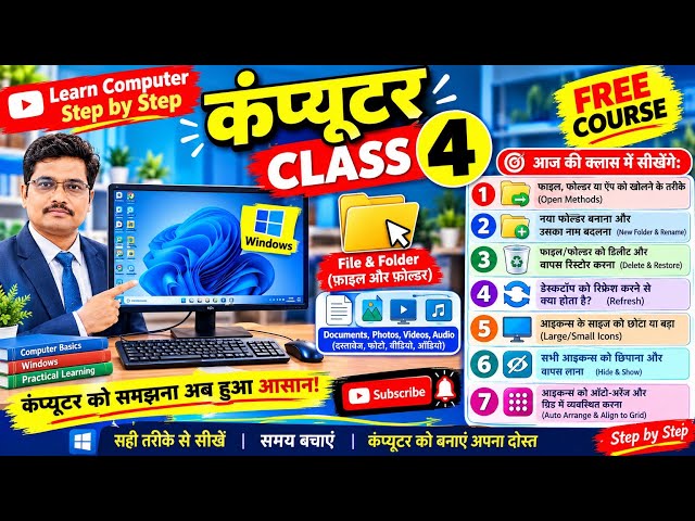 Computer Course Class 4 | File & Folder कैसे Open, Create, Rename & Delete करें? | Windows 11
