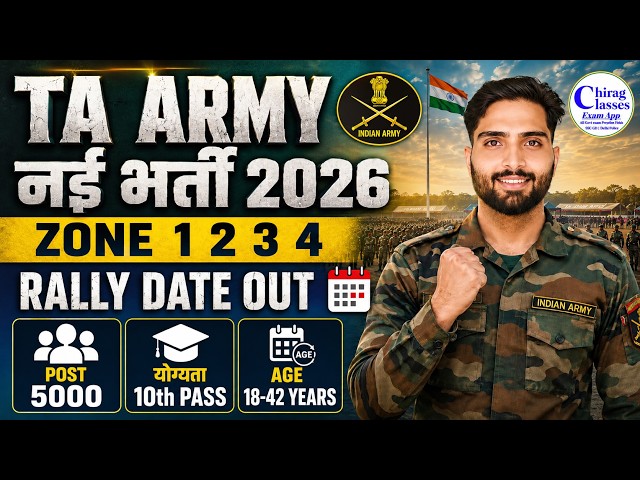 TA Army Bharti 2026 Notification Out | TA Army Rally Bharti Date 2026 | Age, Eligibility