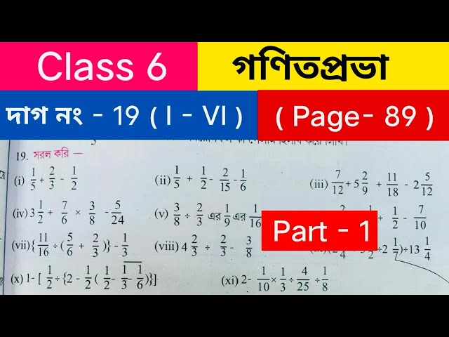Part 1 । ষষ্ঠ শ্রেণির গণিত কষে দেখি ৬ ।। Class 6 Maths 89 page ।। Class vi maths 89 page