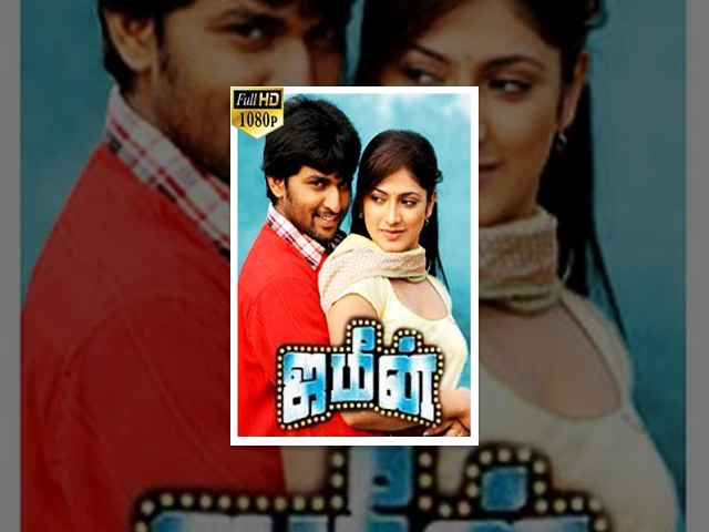 Jameen (ஜாமீன் ) 2011 Tamil Full Movie - Nani, Haripriya, Bindu Madhavi