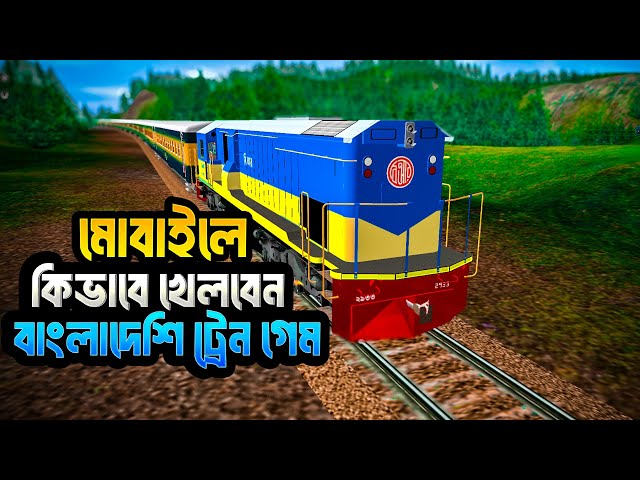 How to Setup Bangladeshi Android Train Game 2025 Free || How to Setup Trainz Simulation Game