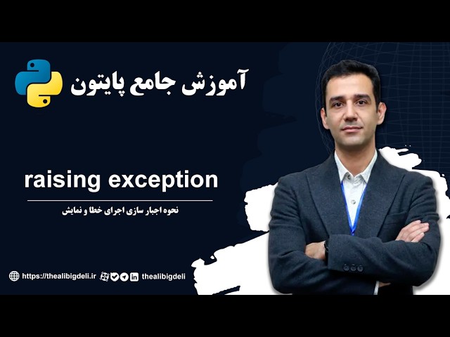 آموزش جامع پایتون 46 - raising exception