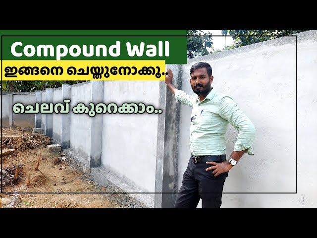 ഇപ്പോൾ ഏറ്റവും ചെലവ് കുറച്ചുചെയ്യാൻ പറ്റുന്ന Compound wall