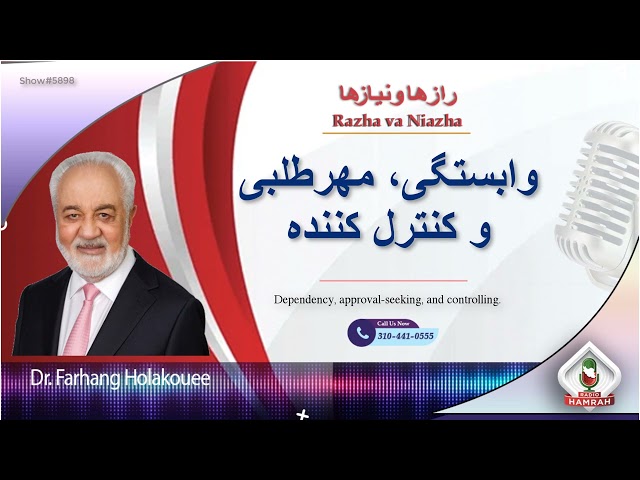 show 5898 وابستگی، مهرطلبی و کنترل کننده