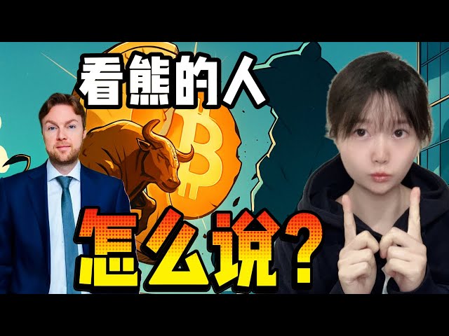 訪談披露！MARKUS 説比特幣或回撤60%？— 比特幣86,000美元破位警告內容