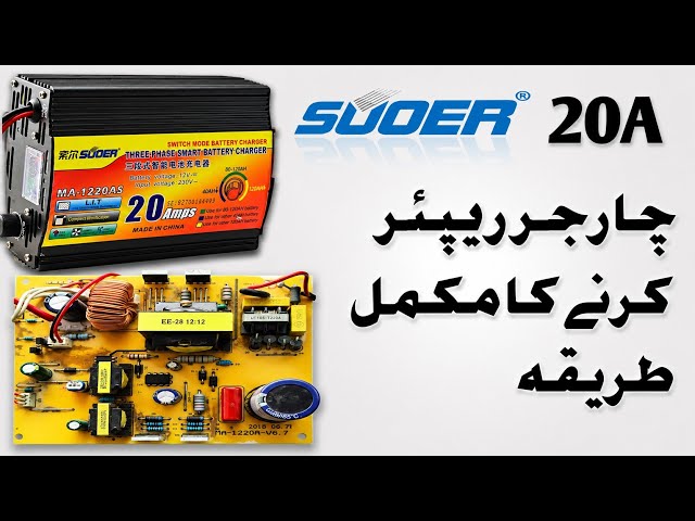 SUOER 20A Battery Charger Repair | Step-by-Step Troubleshooting & Fix (Urdu/Hindi),
