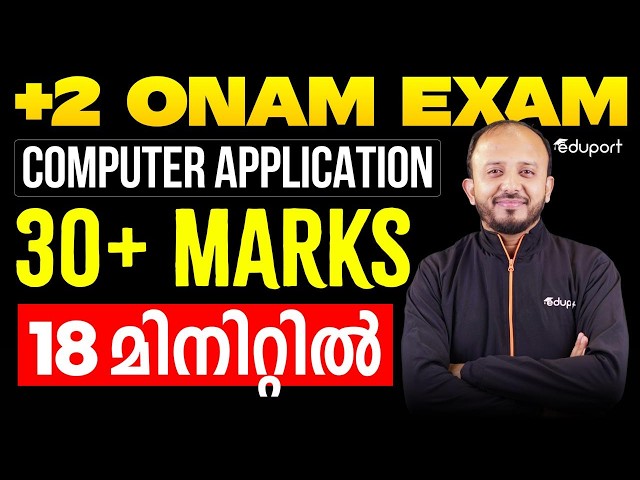 Plus Two Onam Exam | Computer Application | 18 min കൊണ്ട് 30+ marks | Eduport