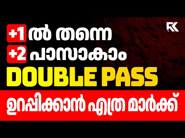 Plus One & Plus Two ഒരുമിച്ച് Pass ആകാം ! | മാർക്ക് എത്ര വേണം? | RK Learning