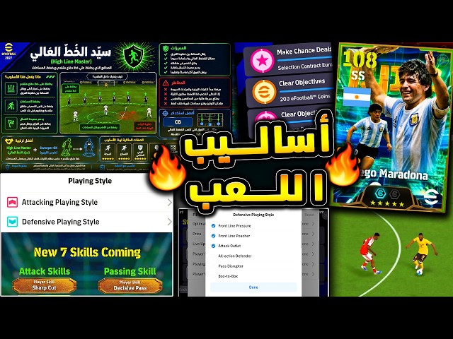 New Playstyles That Will Completely Change How You Play 🔥🤯 eFootball 27 Playstyles Explained With...