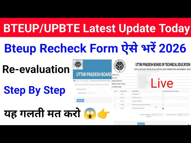 Bteup Recheck Form 2026 Kaise Bhare | Registration & Fee Payment | Bteup Re-evaluation Form 2026 