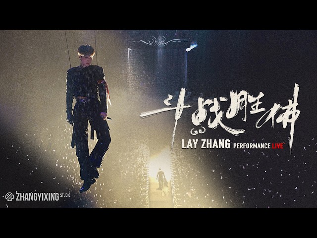 LAY - Victorious Fighting Buddha | 2026 Flawed Crown Global Listening Event