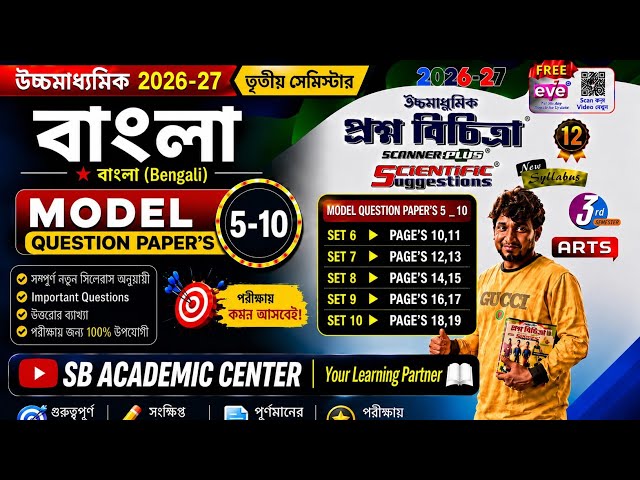 hs 2027 suggestion 2027 bengali,geography history,hs 3rd Semester suggestion bengali 2026 _ 2027