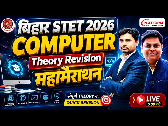 PART-3 Bihar STET 2026 COMPUTER Theory Revision महामैराथन | Complete Theory Revision | STET Computer