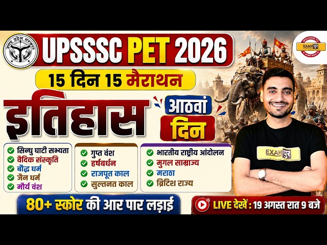 UPSSSC PET HISTORY MARATHON CLASSES | UPSSSC PET 2026 HISTORY CLASSES - VIVEK SIR