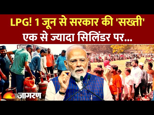 LPG Connection: 1 June से सरकार करेगी सख्ती! 'एक घर, एक एलपीजी कनेक्शन' नियम लागू
