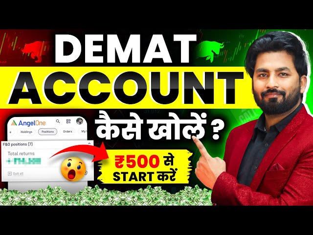 Demat Account Kaise Khole | Demat Account Kaise Kholen | Demat Account Kaise Banaye