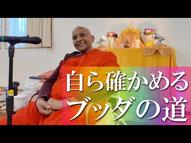 Verifying the Buddha's Path for Yourself | Early Buddhist Dharma Talk by Venerable Sumanasara: Me...