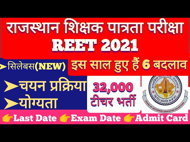 REET 2021 | RTET, Rajasthan TET Exam Notification - Syllabus, Exam Pattern, Age Limit, Salary, Apply