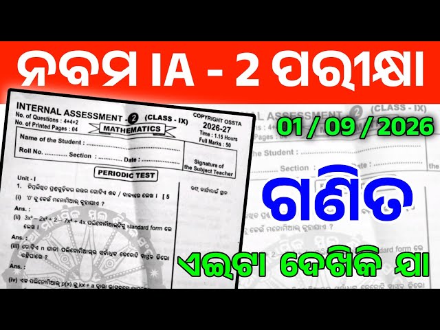 9th Class IA-2 Exam 2026 Math  Question With Answer। Class 9 IA-2 Question Paper 2026 Math Question 