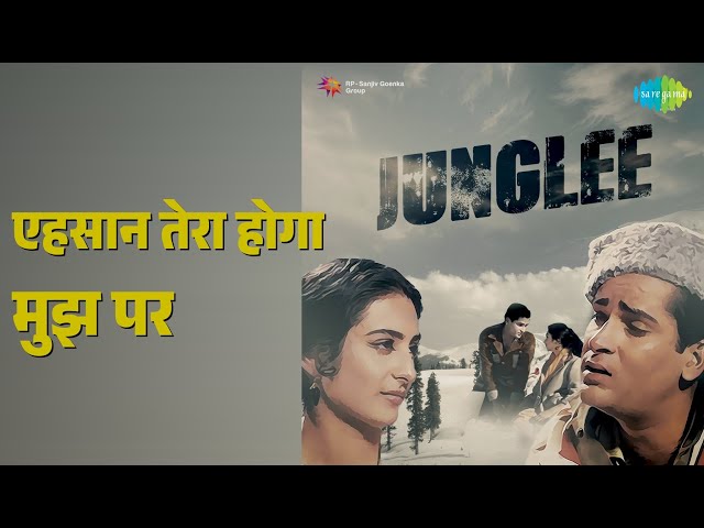 एहसान तेरा होगा मुझ पर | Junglee | Lata Mangeshkar Songs | Saira Banu