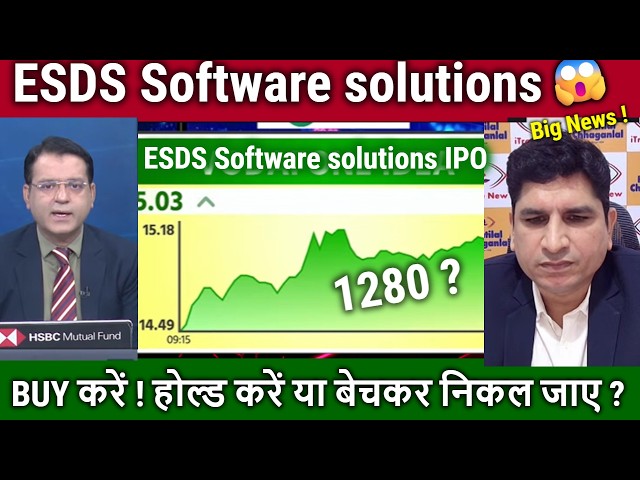 ESDS Software solutions IPO Buy,hold or sell ?,esds software solutions share latest news,target