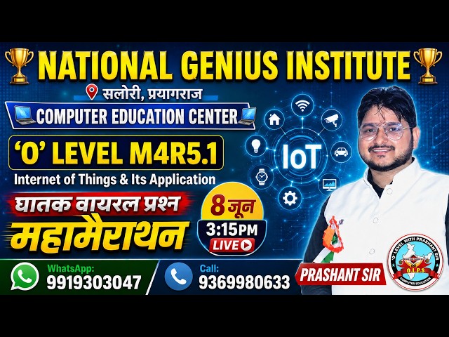 01 'O' LEVEL M4R5.1 घातक वायरल प्रश्न || #ccc #computer #ngi #olevel #nielit  #education #iot