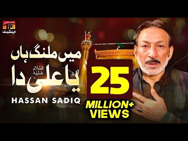 Main Malang Han Ya Ali Da | Hassan Sadiq | TP Manqabat