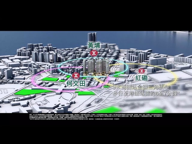 紅磡 必嘉坊 巿區大型屋苑 舊區重建999年契 發展商影片