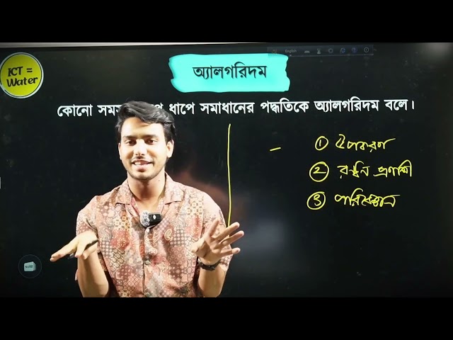 HSC ICT Chapter 5 Programming Language Part-1 ( Algorithm and Flowchart)