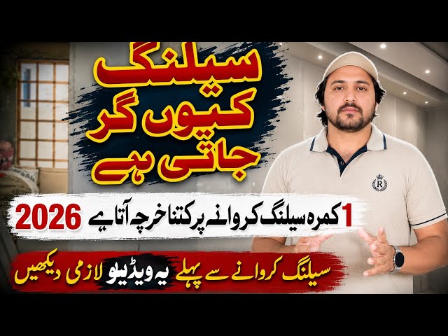 False Ceiling Price in Pakistan 2026 | How To Check False Ceiling Quality | House Finishing Tips🔥🧐😱