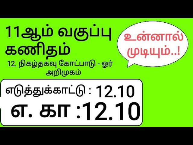 11th Maths Tamil Medium Chapter 12 Example 12.10