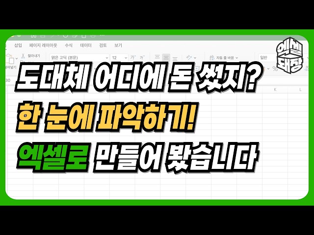 Create a super-simple household account dashboard that even beginners can complete in 10 minutes.